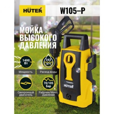 Мойка высокого давления Huter W105-P, 105 бар, 342 л/ч, самовсасывающая 70/8/3