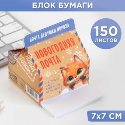 Коробка молоко футляр для бумаги "Новогодняя почта"