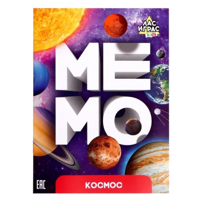 Мемо «Космос»