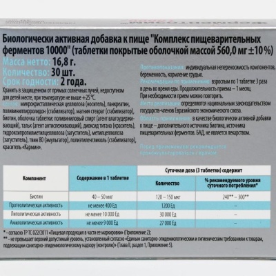 Комплекс пищеварительных ферментов «Ферментозим» 10000, нормализация пищеварения, 30 таблеток