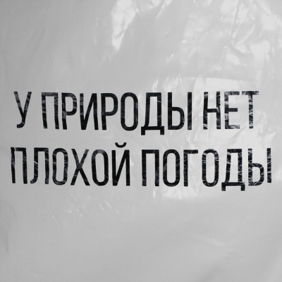 Дождевик-плащ «У природы нет плохой погоды», на кнопках, цвет белый, размер 42-48