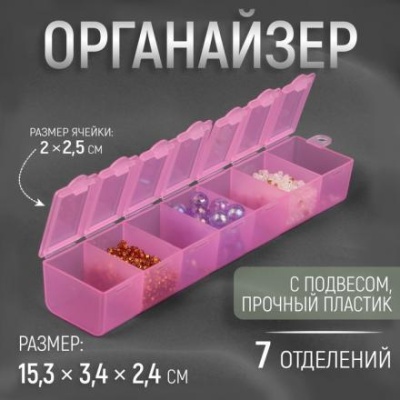 Органайзер для бисера