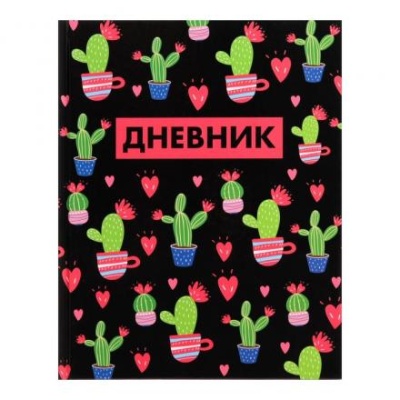 Дневник в твёрдой обложке, для 1-11 классов, глянцевая ламинация, 40 листов, Calligrata "Кактусы. Паттерн"