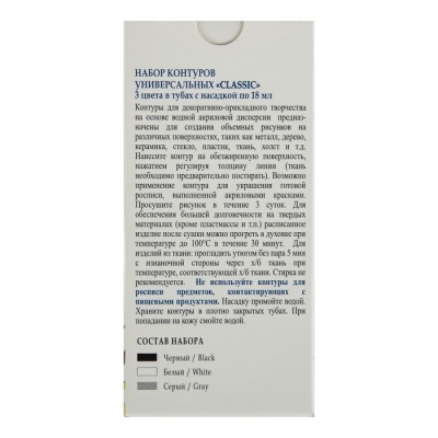 Контур универсальный, набор 3 цвета х 18 мл, ЗХК Decola, "Классик", белый, серый, чёрный, 13641558