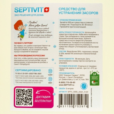 Средство для чистки труб SEPTIVIT, 5 л