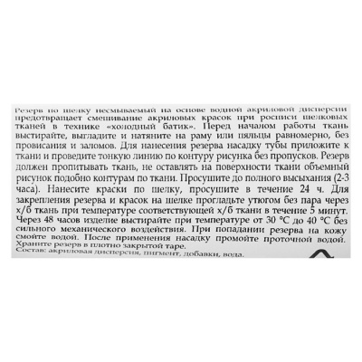 Резервирующий состав по шелку 18 мл, ЗХК Decola, несмываемый, золото, 6403965