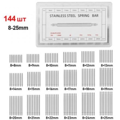 Набор шпиньков для наручных часов, от 8 до 25 мм
