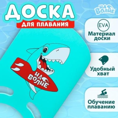 Доска для плавания «Акула» 36