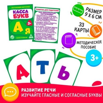 Обучающие карточки «Касса букв», 33 шт.