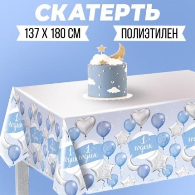 Скатерть «1 годик»