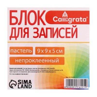 Блок бумаги для записей, 9х9х5, цветная пастель 80 г/м2, в пластиковом прозрачном боксе