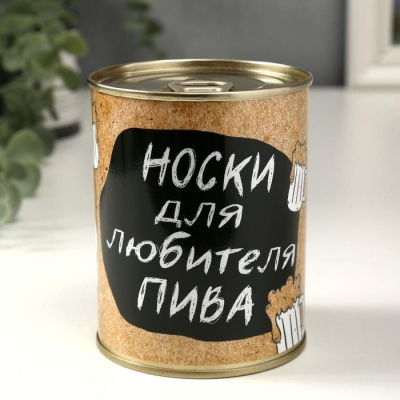 Носки в банке "Для любителя пива" (мужские, цвет микс)