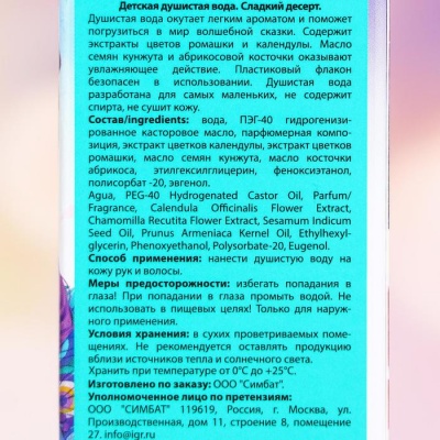 Детская душистая вода «Энчантималс» сладкий десерт, 75 мл