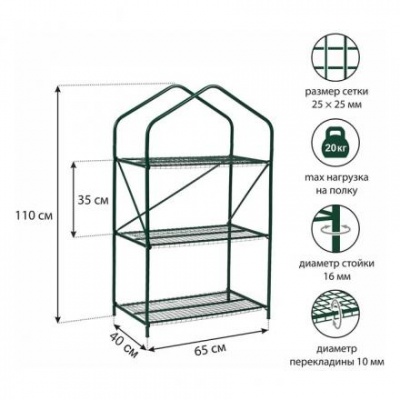 Парник-стеллаж, 3 полки, 110 × 65 × 40 см, металлический каркас d = 16 мм, чехол плёнка 100 мкм