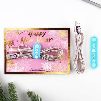 Набор держатель для провода+кабель micro USB «Happy New Year», 1А, 1м