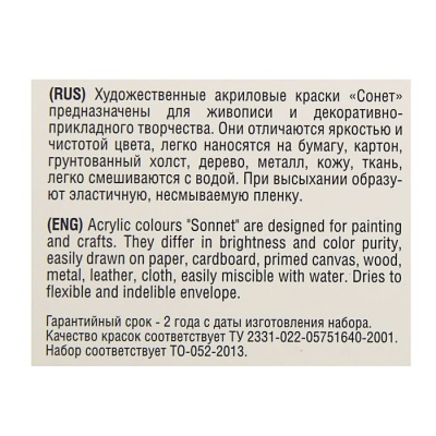 Краска акриловая в тубе, набор 12 цветов х 10 мл, ЗХК "Сонет", художественная, 2841095