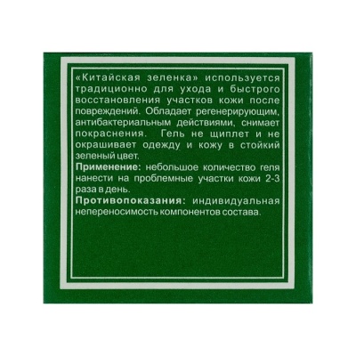 Гель антибактериальный для тела «Линькэмэйсу китайский зелёный», китайская зелёнка, 10 г