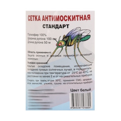 Сетка антимоскитная для окон и дверей СТАНДАРТ, ширина — 100 см, цвет белый (в рулоне 50 м)