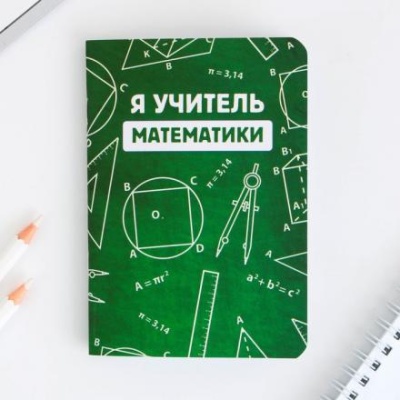 Блокнот «Учитель математики», формат А6, 32 листа, софт-тач.