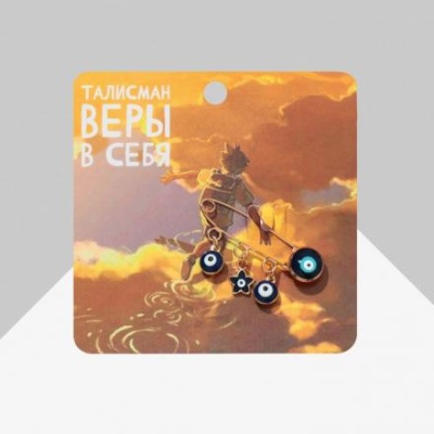 Булавка-оберег "Вера в себя", 4 подвески 3,5см, цветная в серебре