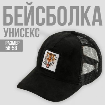 Кепка Tiger, 56-58 рр.