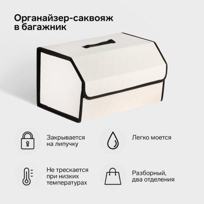 Органайзер саквояж в багажник автомобиля Cartage, экокожа стеганая, 53 см, бежевый