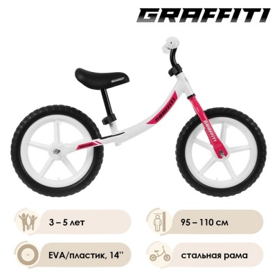 Беговел 14" GRAFFITI Discover