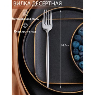 Вилка десертная «Торнбери», h=18,2 см, толщина 6 мм, цвет серебряный