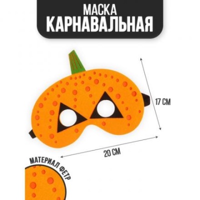 Маска «Тыква»