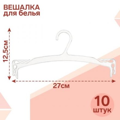 Вешалка для белья L=27