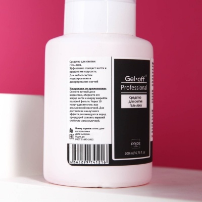 Средство для снятия гель-лака Gel-off Professional, 200 мл