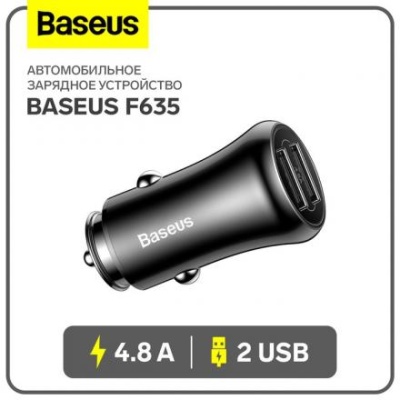 Автомобильное зарядное устройство Baseus Gentleman F635, 2 USB, 4.8 А, черное