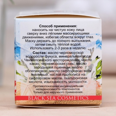 Маска-уход «МореЛечит» Восстановление и очищение, Фукус и морская соль, 40 мл