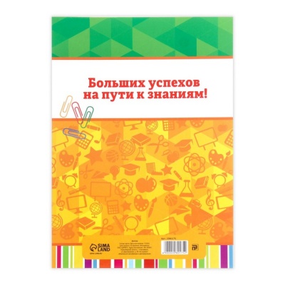 Диплом книжка выпускника «Выпускник 1 класса», А5