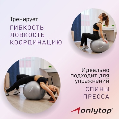 Фитбол ONLYTOP