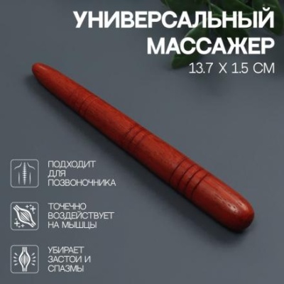 Массажёр «Скалка», деревянный, универсальный, 14,5 × 1,5 см, цвет «красное дерево»