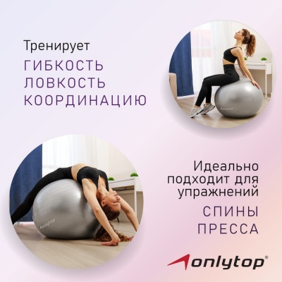 Фитбол ONLYTOP