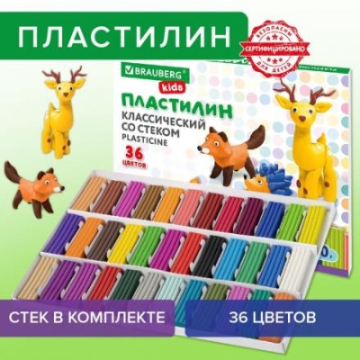 Пластилин 36цв 720г BRAUBERG KIDS, со стеком.ВЫСШЕЕ КАЧЕСТВО