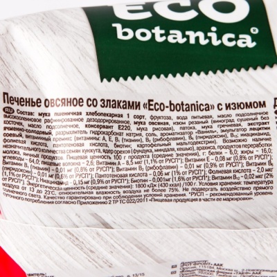 ПЕЧЕНЬЕ Eco botanica с изюмом фас 280 г