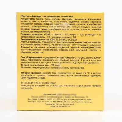 Концентрат пищевой Jampill Immunetika на основе растительного сырья, 10 саше-пакетов по 5 г