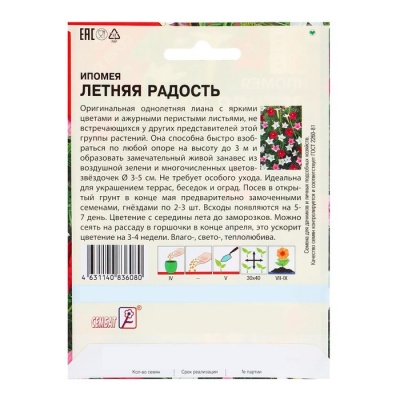 Семена цветов ХХХL Ипомея "Летняя радость" Ёлочка, О, 0,5 г