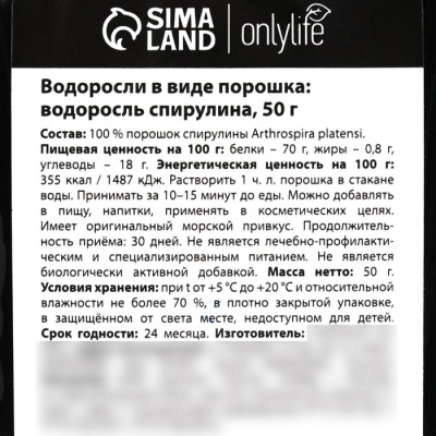 Спирулина в порошке, способствует похудению, снижение холестерина, 100 г.