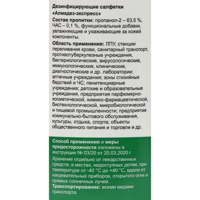 Дезинфицирующие влажные салфетки "Алмадез-экспресс" № 60 (14*18см) в банке