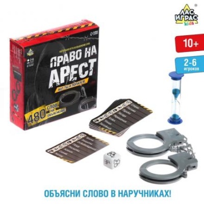 Настольная игра на объяснение слов «Право на арест»