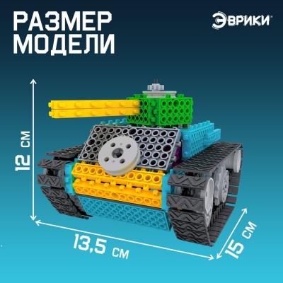 Электронный конструктор «Танк», 145 деталей