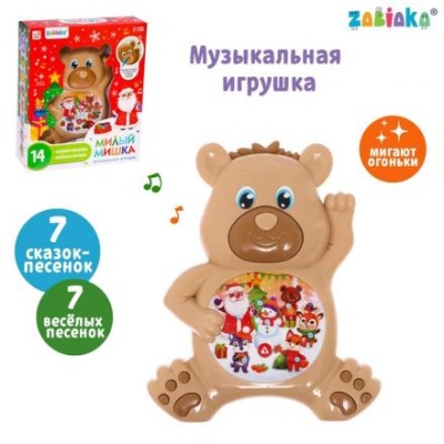 Музыкальная игрушка «Милый мишка», звук