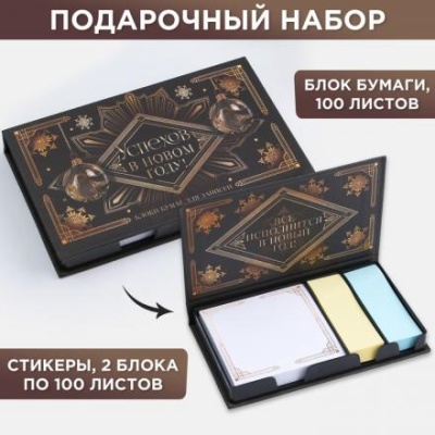 Бумажный блок в пластиковом футляре «Успехов в Новом году!», 100 листов + 2 стикера