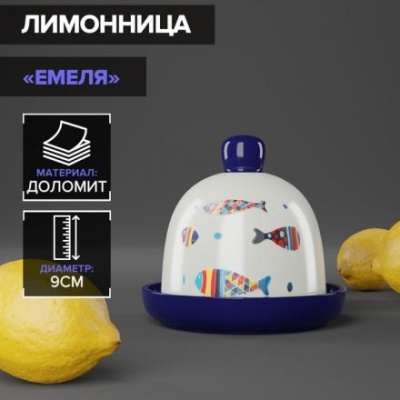 Лимонница Доляна «Емеля», 9×9 см, цвет белый