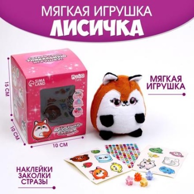 Мягкая игрушка «Друзьяшки-сияшки» лисичка