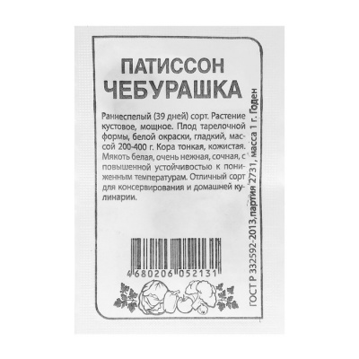 Семена Патиссон "Чебурашка", Сем. Алт, б/п, 1 г